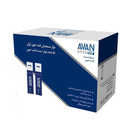 نوار تست قندخون آوان (AVAN)، بسته50عددی ، تاریخ انقضا: 2028/02